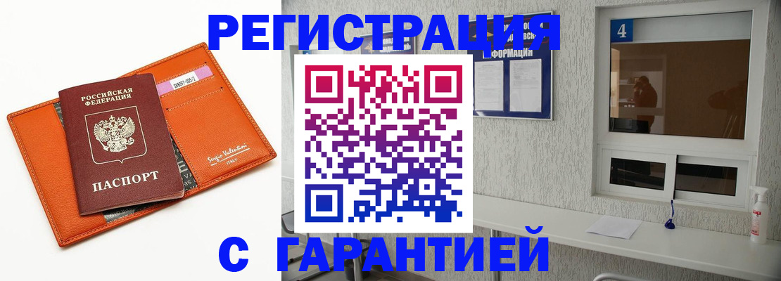прописка от собственника в Шадринске